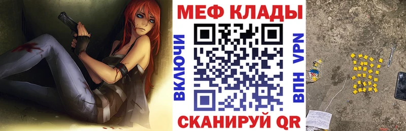МЕФ мука  закладка  Лысково 